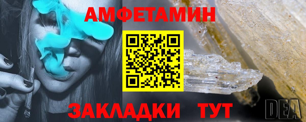 АМФЕТАМИН Розовый  Вход с VPN  АМФ  Псков 