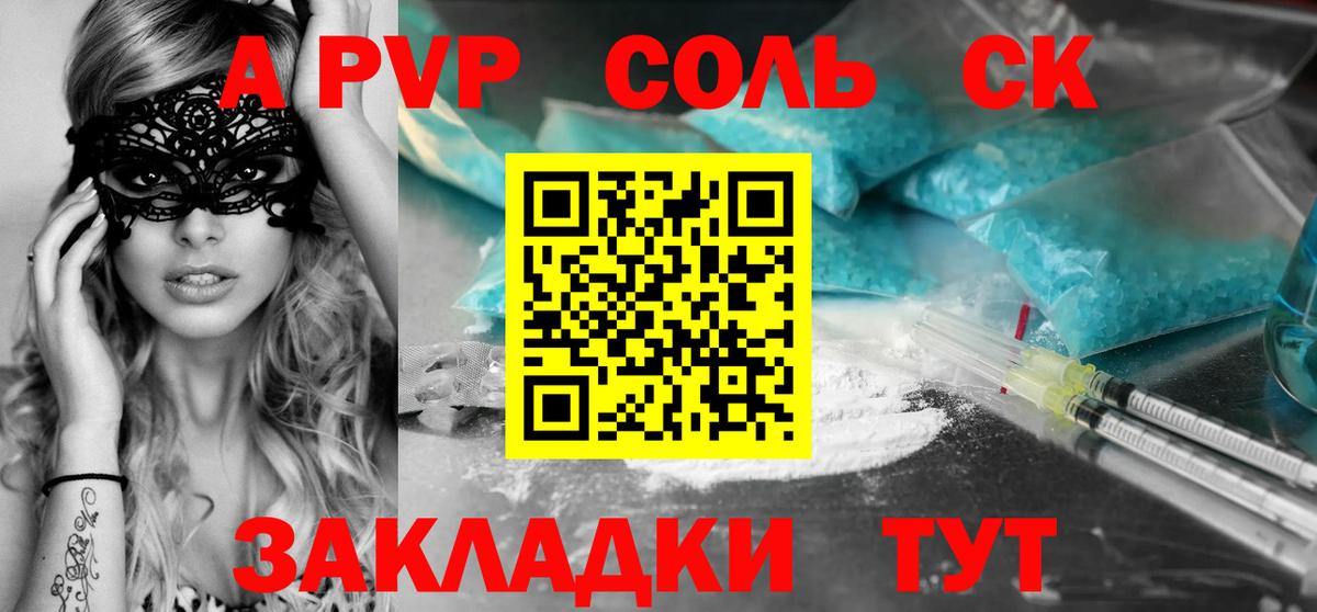 Псков  Альфа ПВП Соль  Вход с VPN  Alpha PVP СК 