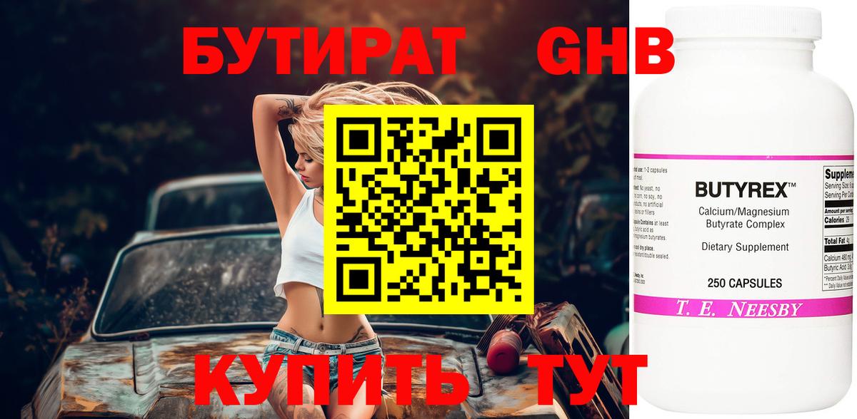 Бутират вода  Вход с VPN  Псков 