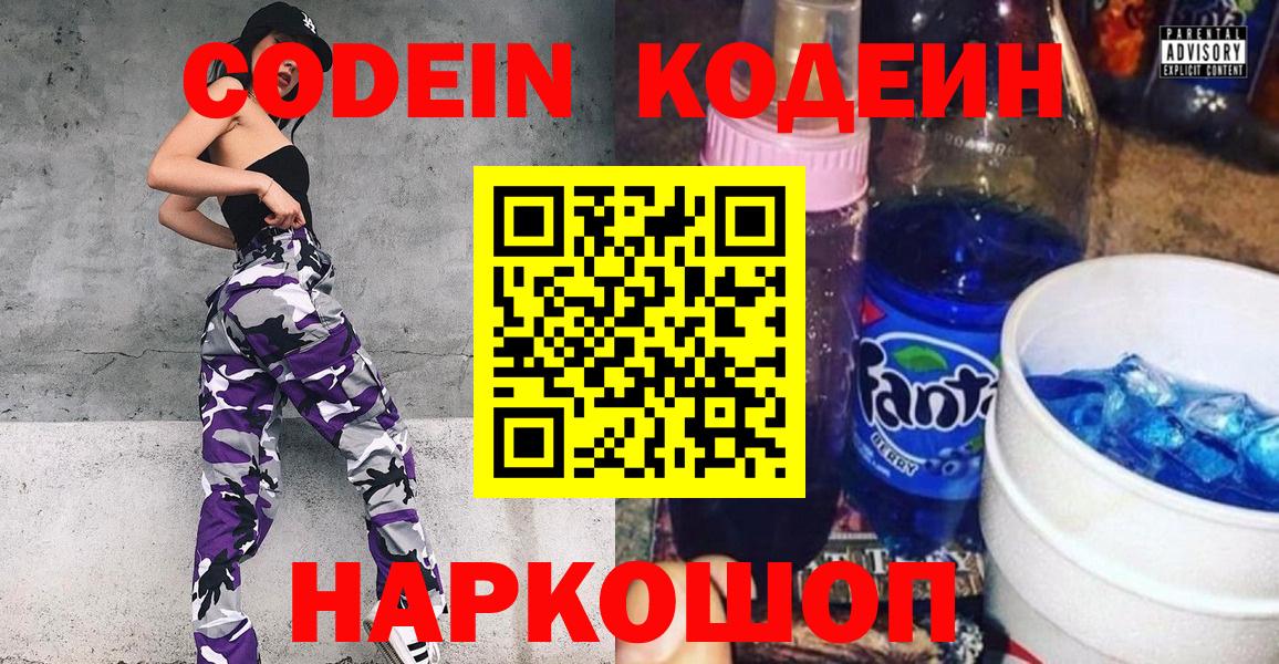 Кодеиновый сироп Lean Purple Drank  Вход с VPN  Кодеин напиток Lean (лин)  Псков 