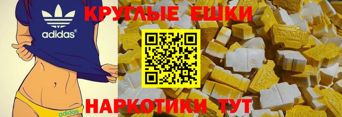 ЭКСТАЗИ 250 мг  Ecstasy диски  Вход с VPN  Псков 