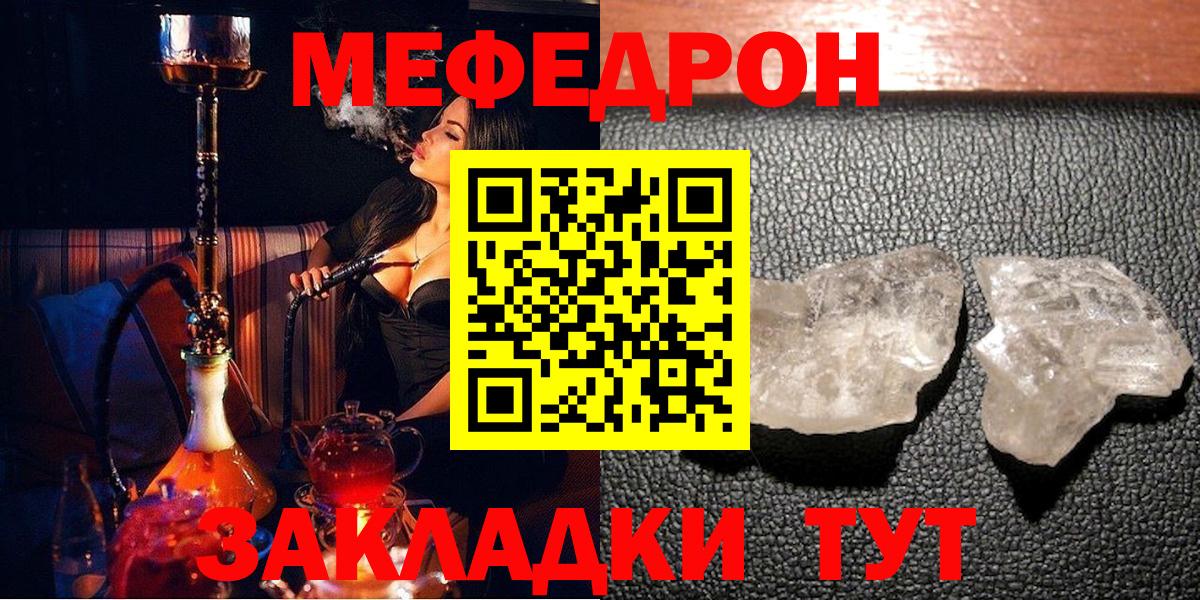 Мефедрон кристаллы Псков