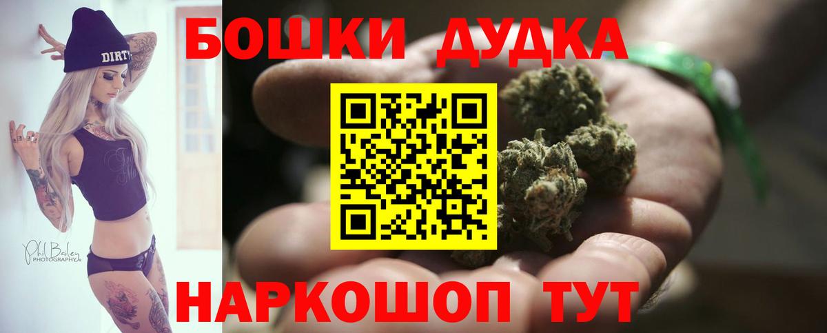 Бошки Шишки план  Вход с VPN  Псков  Шишки марихуана индика 
